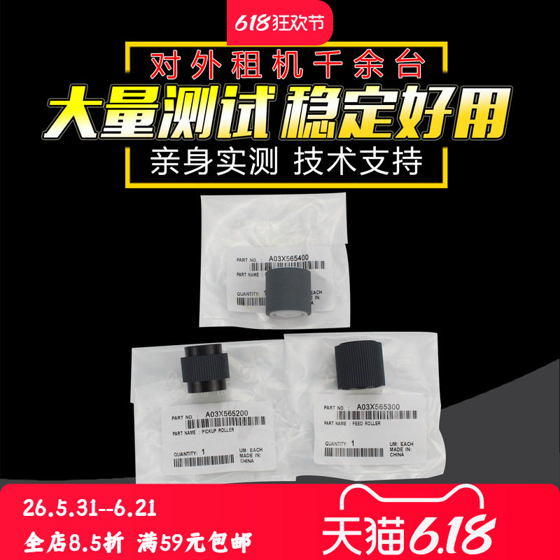 适用柯美BH920 950 951 1050 1051纸盒搓纸轮 1052 1200 1250 C6500 C6501 C6000 C7000 C8000 C1060 C2060