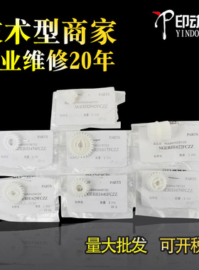 适用正品 夏普MX 363 453 503对位齿轮 AR4528 502 283 364 452 282 U N对位辊齿轮 对位组件侧门齿轮