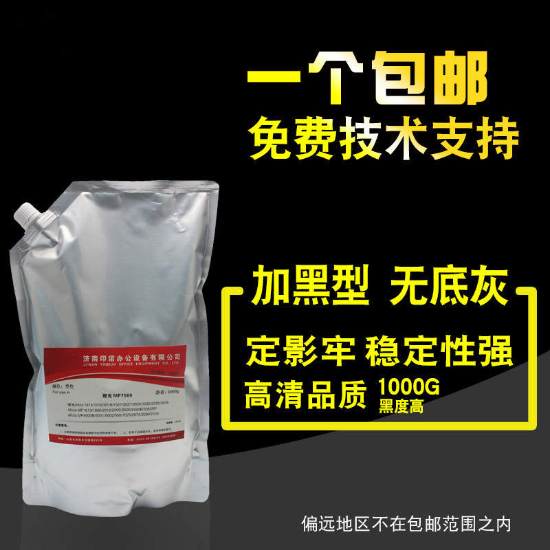 适用理光mp7502 7001 8001碳粉5001 5002 8000 2075 6210D 5000 4002 9001 7503 7500 7000 8002 7002墨粉盒