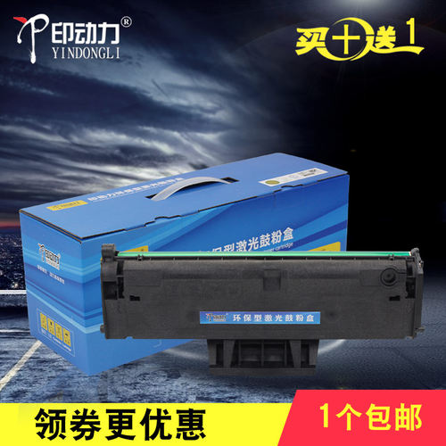 印动力S20022072M2041联想硒鼓