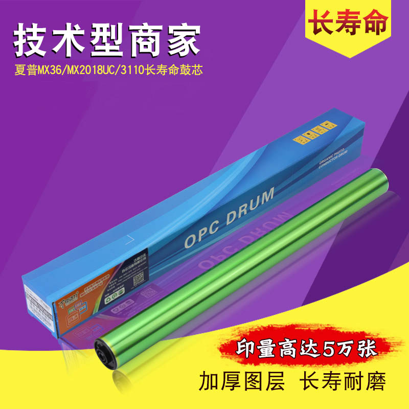 夏普彩机专用鼓芯 效果好 稳定耐用