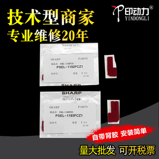 365 3658 4608 564 4052 4658挡粉片 适用夏普MX B6081 5608鼓架密封红绒布 565 5621 4621 5658 4053 B4081