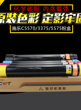 适用富士施乐彩色粉盒C 3370 3375 5570 7858 7970墨粉盒7845 777