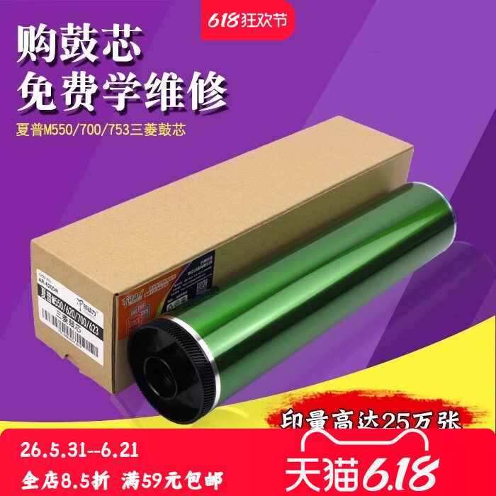 适用 夏普AR 550 623 753鼓芯 MX M 620 700 625 705优质专用硒鼓 感光鼓 单鼓 晒鼓 夏普复印机专修