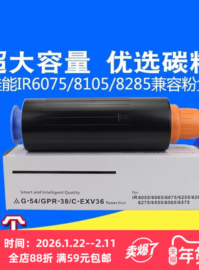 适用佳能8105 6075 6275碳粉盒NPG53 8185 IR 8205 6055 8595i 8585 8505i 8285 8295 6255 8085墨粉筒