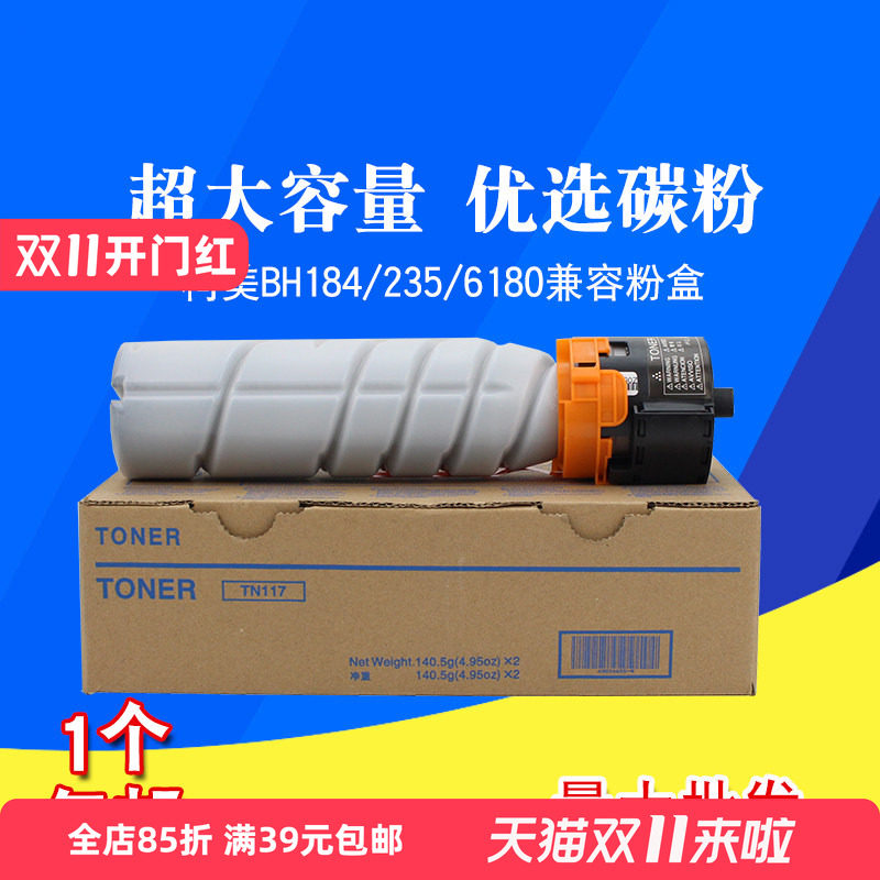 适用柯尼卡美能达185 195 206 235 246粉盒柯美TN 117 184 164 7718 7818 6180 7719碳粉震旦181 188 161墨粉