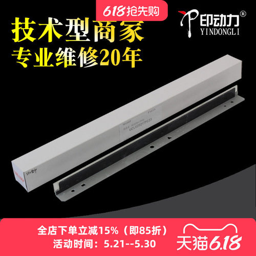 适用夏普3110 2008UC 2508 3118 3648 3140 3114硒鼓刮板转印刮刀MX2018 2338 3610 3138 2618 3148 NC 3618