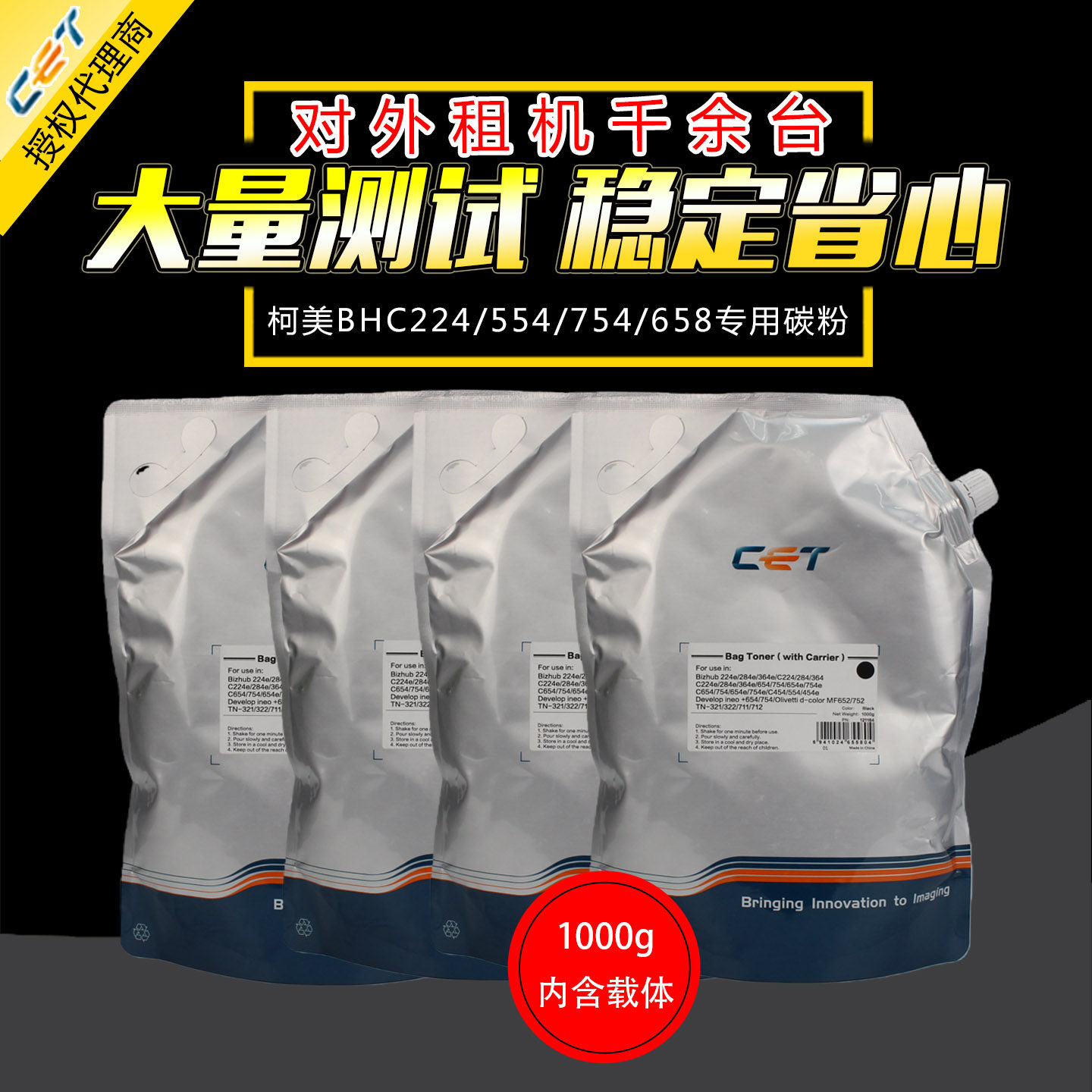 中恒CET适用 柯美BHC224 364 454 554 654 754碳粉彩粉 C452 652 C226 266 227 C287震旦ADC225 265 556墨粉