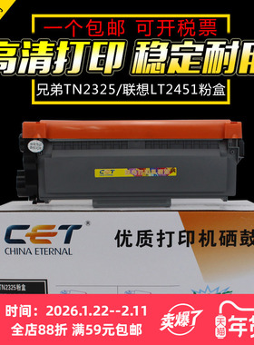 中恒CET适用兄弟TN2325 7180 2260 7080 7480 7880 2350粉盒联想LT2451 2655 7400 7605碳粉施乐228 268硒鼓