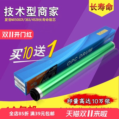 适用夏普363 4528 283 362 282 452鼓芯MX 453 502 503 563 500CR硒鼓 感光鼓 单鼓晒鼓 夏普复印机专修