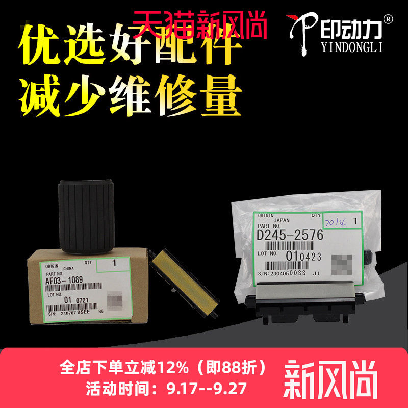 适用 理光MP 2014 1813 2013 2700 2501纸盒输稿器搓纸轮分页器2001 2701 2702 C2550 DSM1120 1020 1127图片