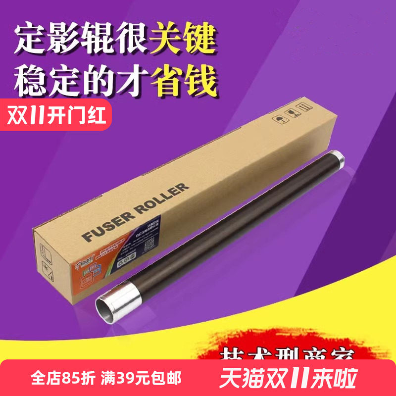适用 柯尼卡美能达152 183 163V 162 7516 7118定影上辊下辊柯美7616 1611 210 1811 211 7521定影辊