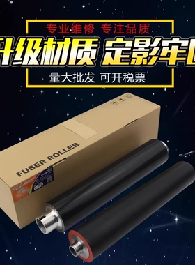 适用夏普850 904 1055定影上辊 MX-M 1100 950 905 1204 1205 1054 9008 10508 12008加热辊下胶辊压力辊
