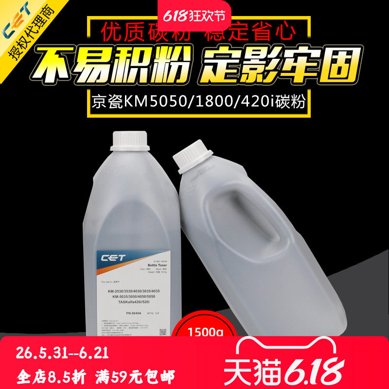 中恒CET适用京瓷5050 4125 1800 2200 6025 300i 碳粉 FS 6030 6525 2201 420i 4226 3060 180 221 520i墨粉