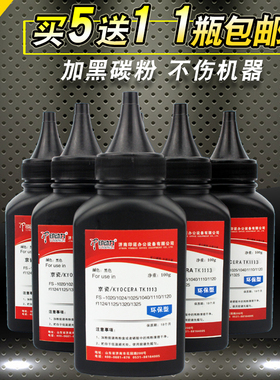 适用京瓷TK1113碳粉FS 1040 1060 1020MFP 1120墨粉1128 1520 1133 FS1320 1370 1130 1131 1030 1003