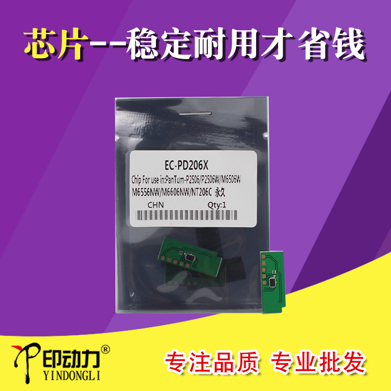 奔图硒鼓芯片250665066606