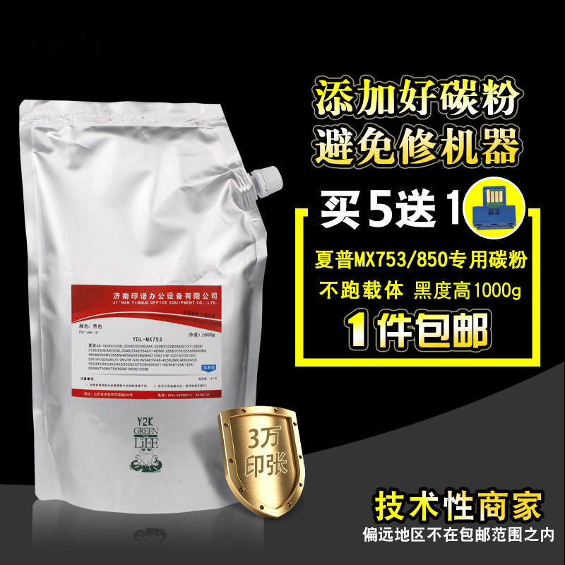 夏普通用碳粉墨粉753904印动力