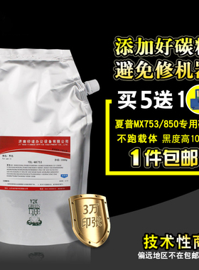 适用夏普MX850 753专用碳粉623 950 6581 1100 904 1204 9008 12008 1054 6508 754 654 7508 7581印动力墨粉