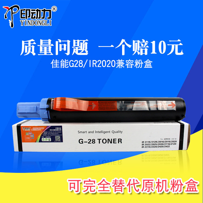 适用佳能NPG28粉盒IR2016 2318 2420L 2320J 2422 G28 2022 2025 2030 2120 2320 2020碳粉 墨粉盒