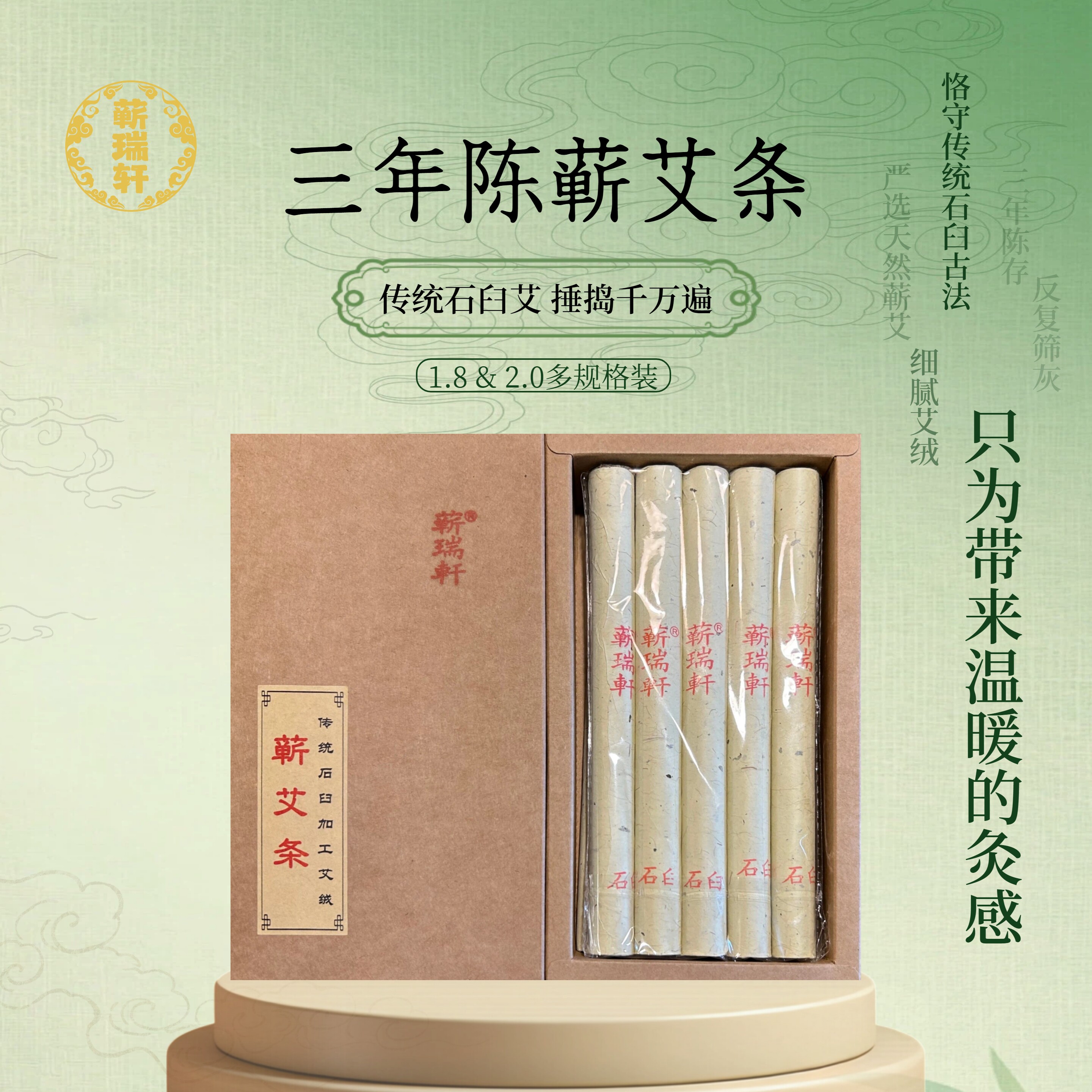 蕲瑞轩 蕲春艾条1.8/2.0纯手工石臼天然艾草蕲艾三年陈艾灸条正品
