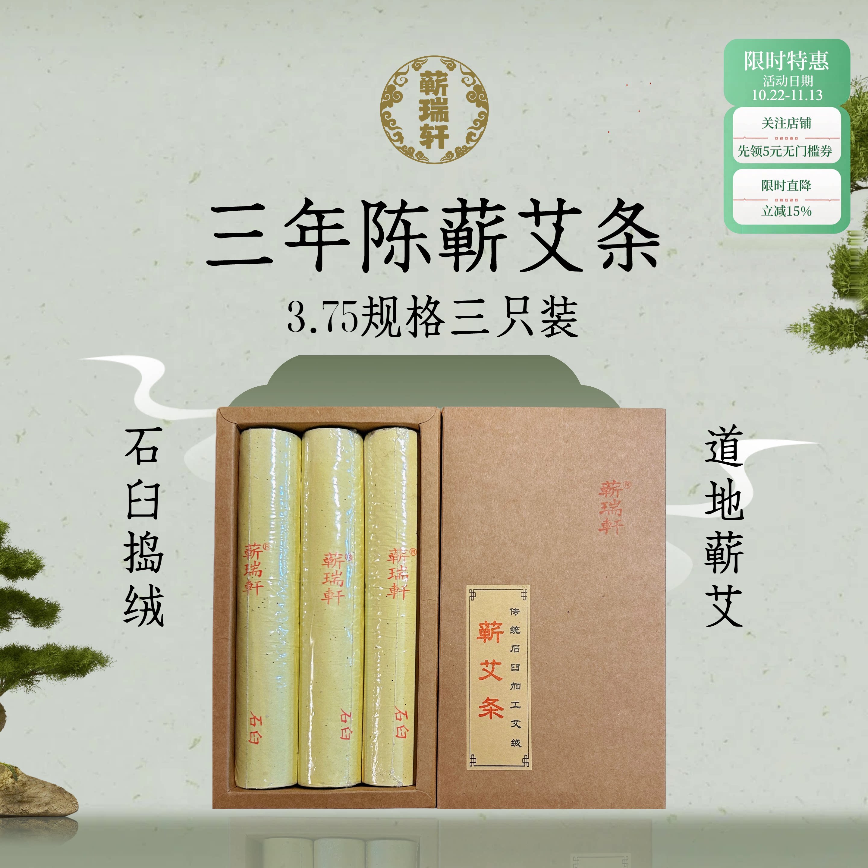 蕲瑞轩 蕲春艾条3.75cm纯手工石臼天然艾草蕲艾 三年陈艾灸条正品