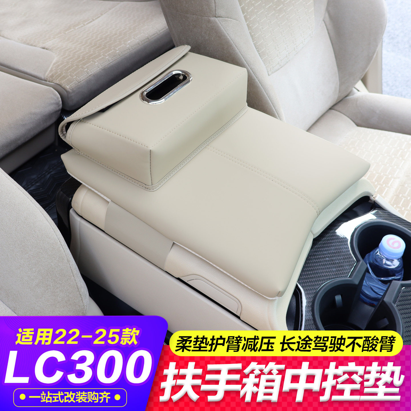 适用于22-25款兰德酷路泽LC300扶手箱中控垫护手垫保护套内饰配件