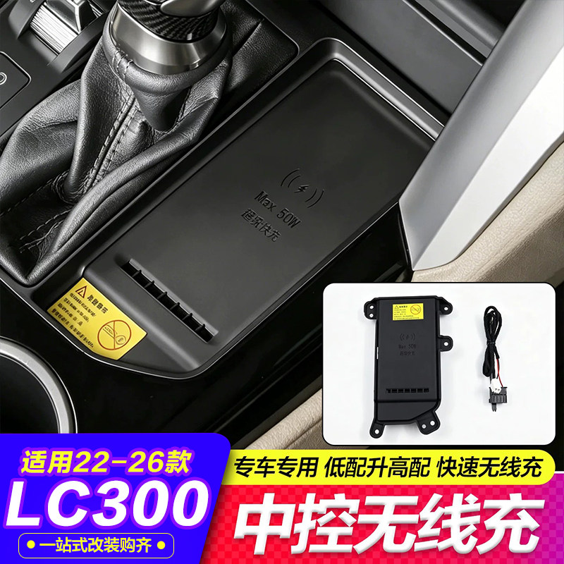 专用22-26款兰德酷路泽车载中控无线充电器陆巡LC300内饰改装件
