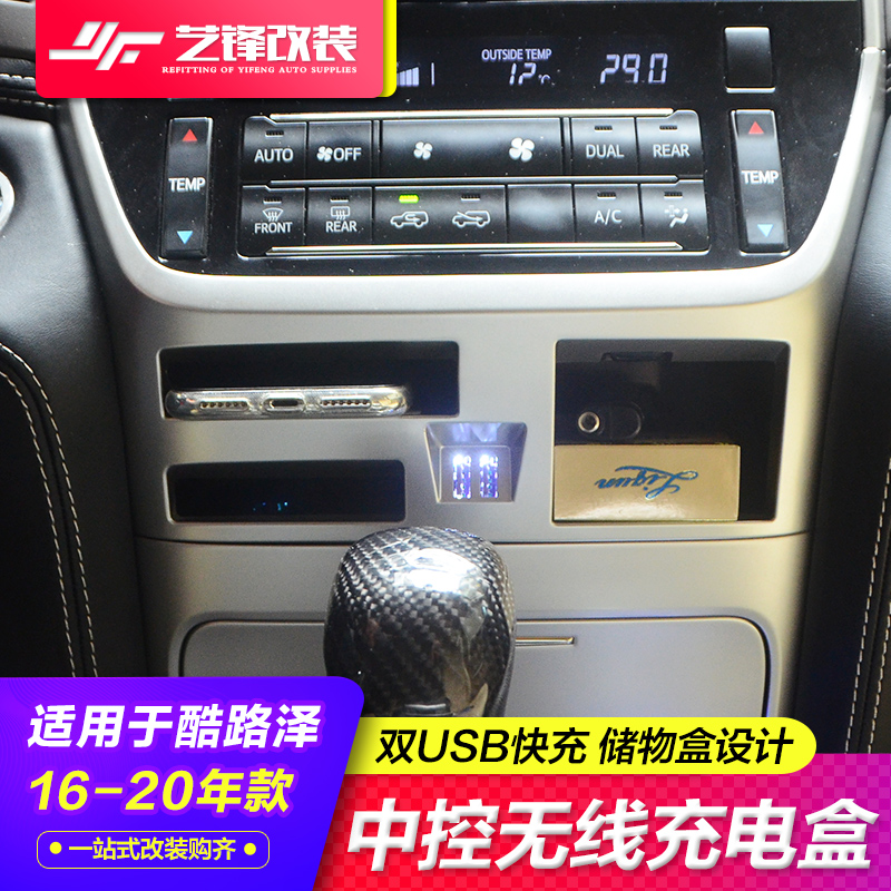 16-21兰德酷路泽中控无线快充储物盒陆巡车载USB充电器内饰改装件