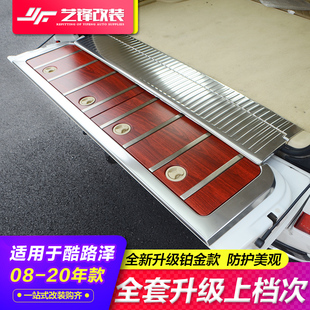适用于兰德酷路泽陆巡后护板雷克萨斯lx570尾门槛条配件内饰改装