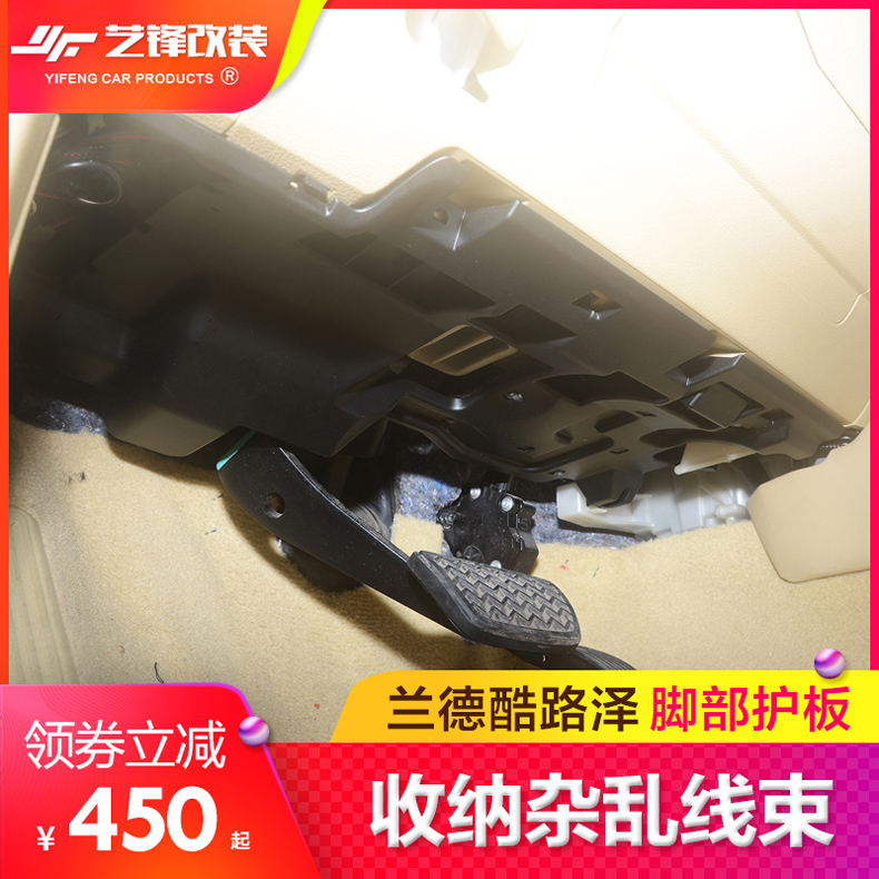 适用于兰德酷路泽仪表台底板防护板 LC200正副驾驶位防踢板改装