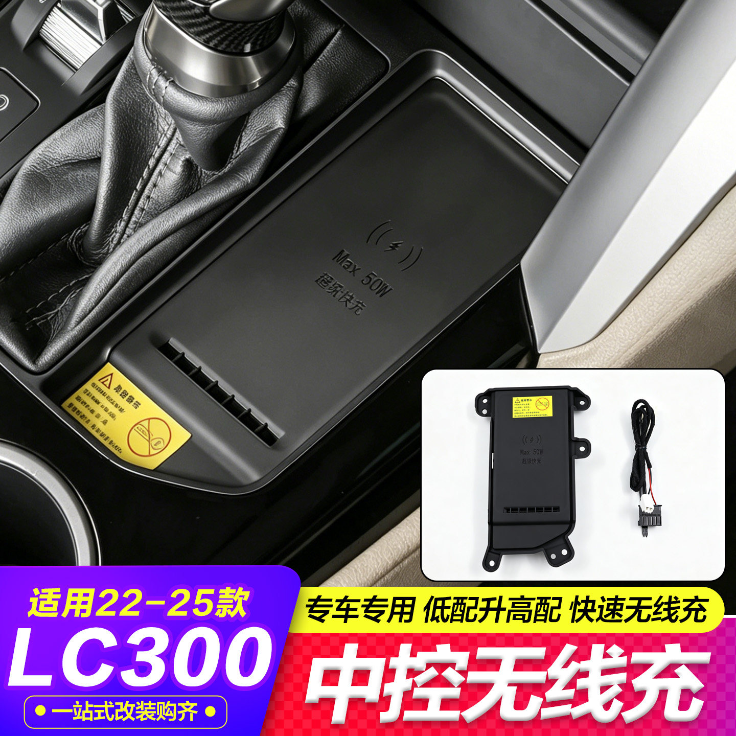 专用22-26款兰德酷路泽车载中控无线充电器陆巡LC300内饰改装件