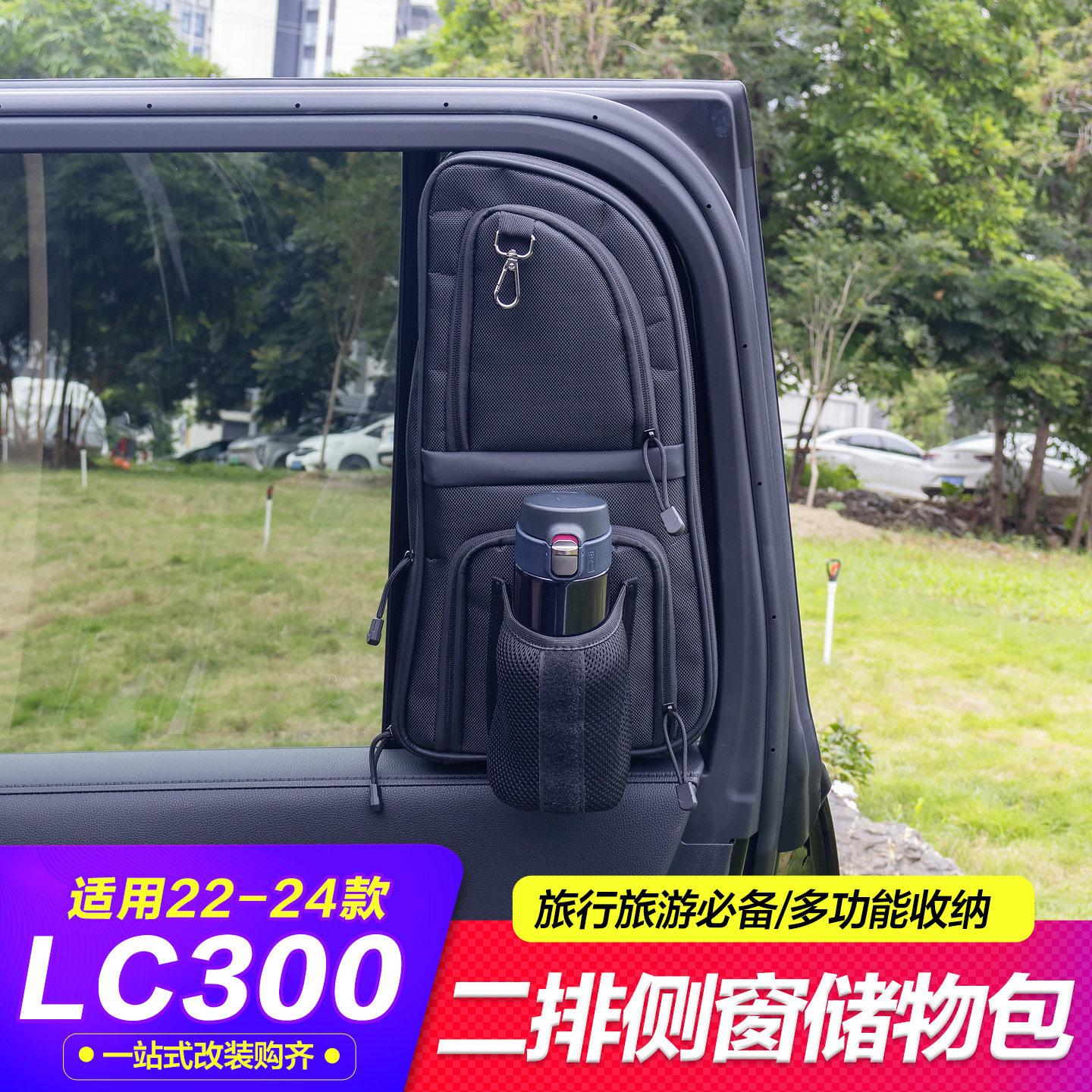 LC300后备箱二排座椅两侧窗包