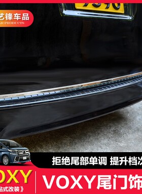 适用于XOVY80系尾门饰条后门电镀装饰条诺亚VOXY专用尾灯装饰亮条