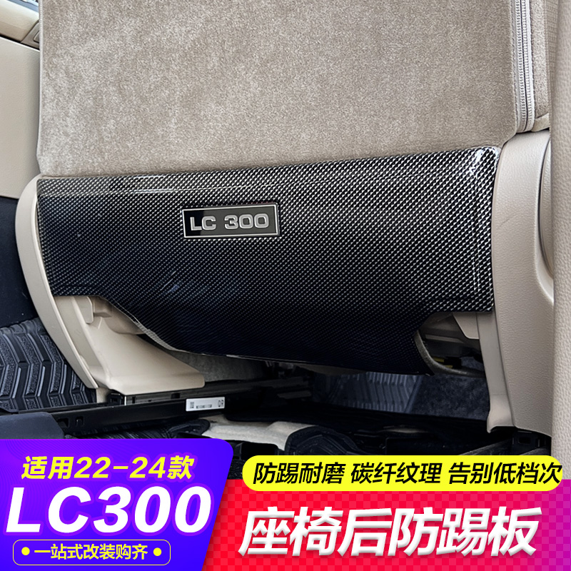 专用24款兰德酷路泽LC300/新霸道普拉多LC250座椅防踢板改装配件