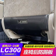专用兰德酷路泽LC300/24款新霸道普拉多LC250座椅防踢板改装配件