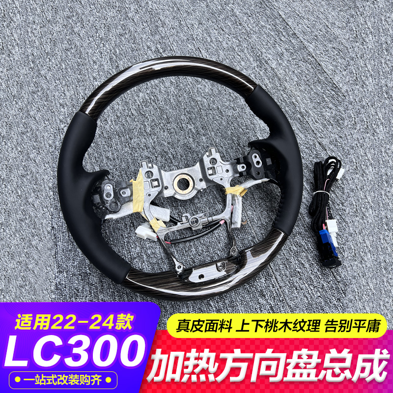 酷路泽LC300加热方向盘改装