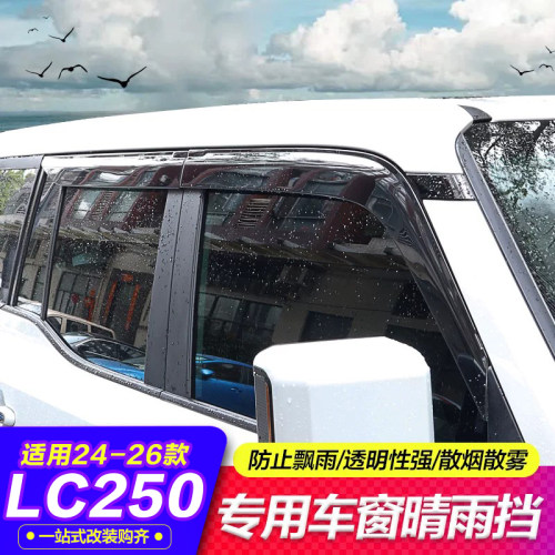 24-26款霸道普拉多LC250晴雨挡