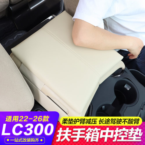 22-26款酷路泽扶手箱缓冲垫