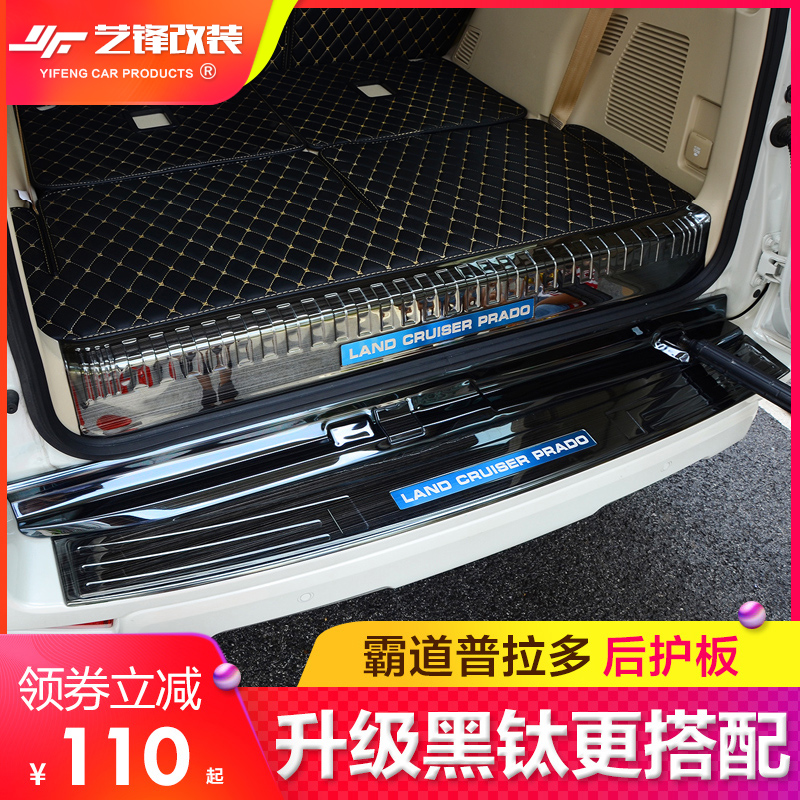 适用于普拉多后护板2700 4000后备箱门槛条饰条霸道改装配件专用