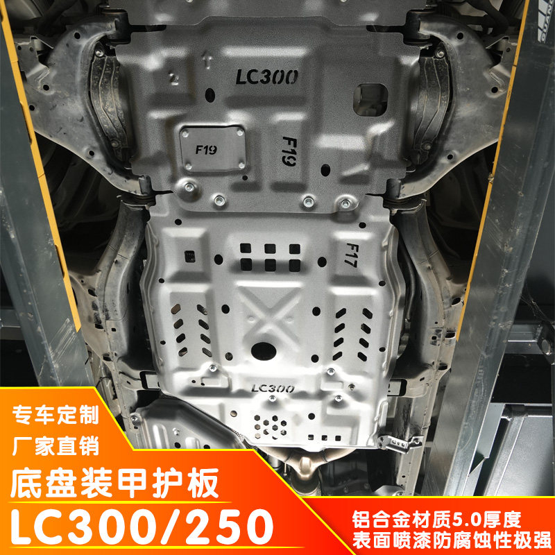 兰德酷路泽LC300/24款霸道普拉多LC250发动机下护板底盘挡板改装