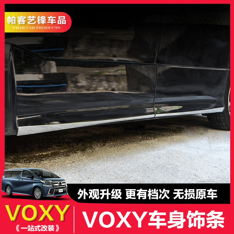 适用于诺亚NOAH/VOXY 80系车身饰条车门防擦条装饰亮条改装专用件