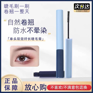 尔木葡睫毛膏持久定型纤长卷翘防水不脱妆浓黑睫毛打底膏平价正品