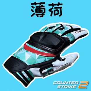 CSGO周边薄荷摩托车手套骑行刀游戏实物皮肤饰品cos 6657UPUP CS2