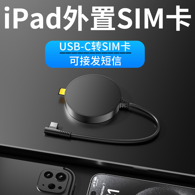平板外置电话卡多功能sim网卡
