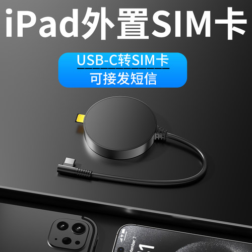 平板外置电话卡多功能sim网卡
