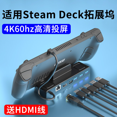 SteamDeck多功能拓展坞4K高投屏
