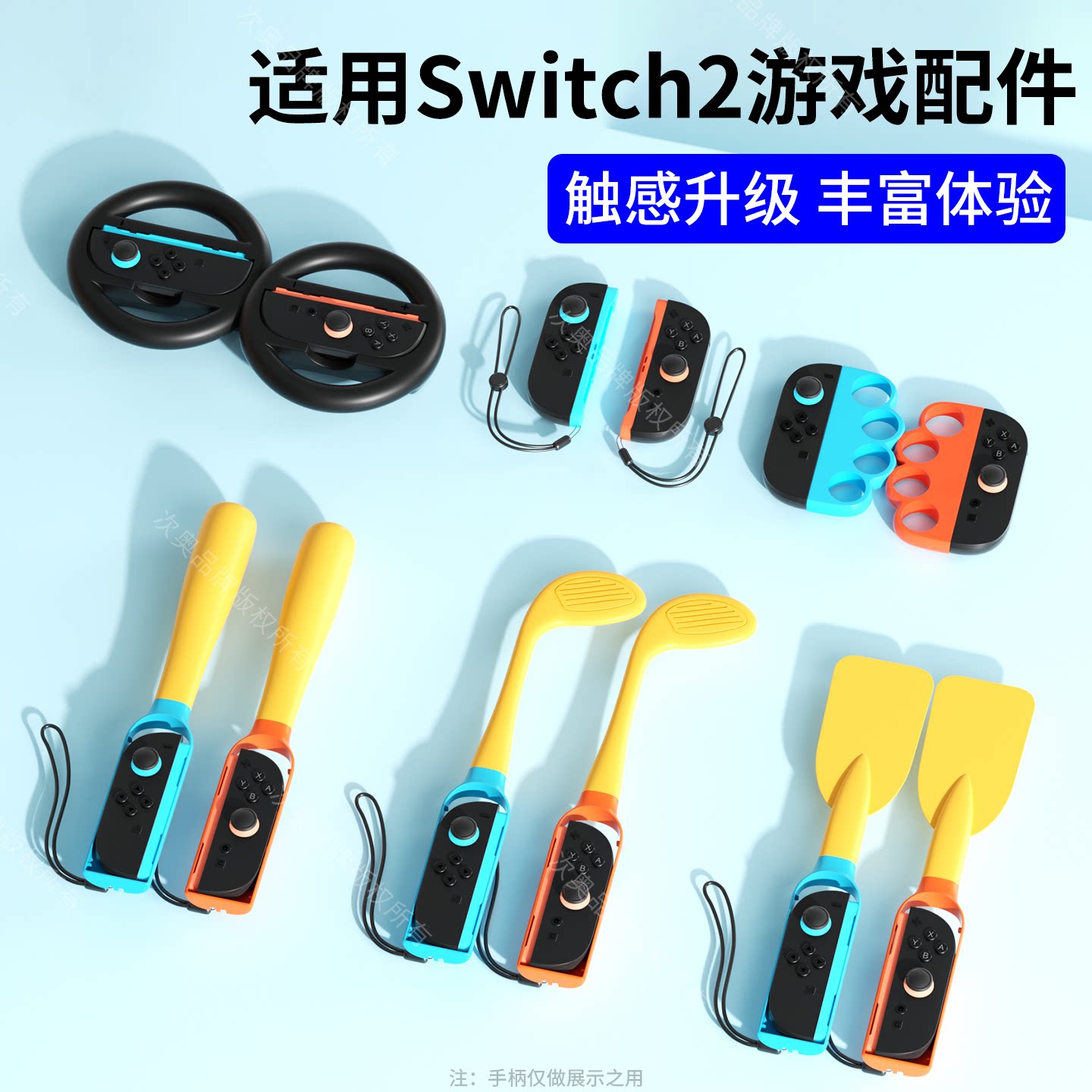 适用NS二代主机运动体感配件