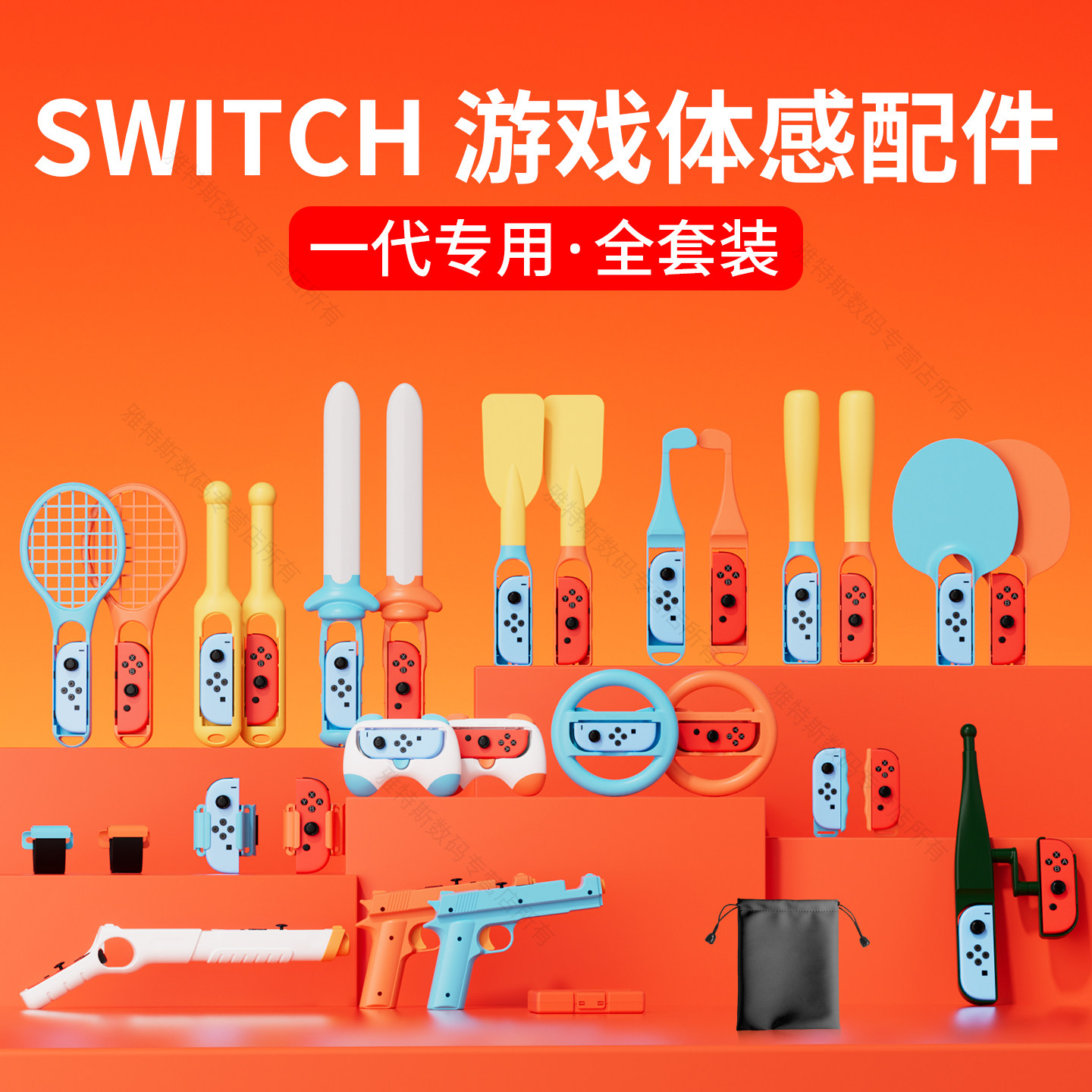 次奥Switch运动配件全家桶适用于任天堂体感游戏sports有氧拳击舞力全开腕带绑带羽毛网球拍方向盘钓鱼竿oled