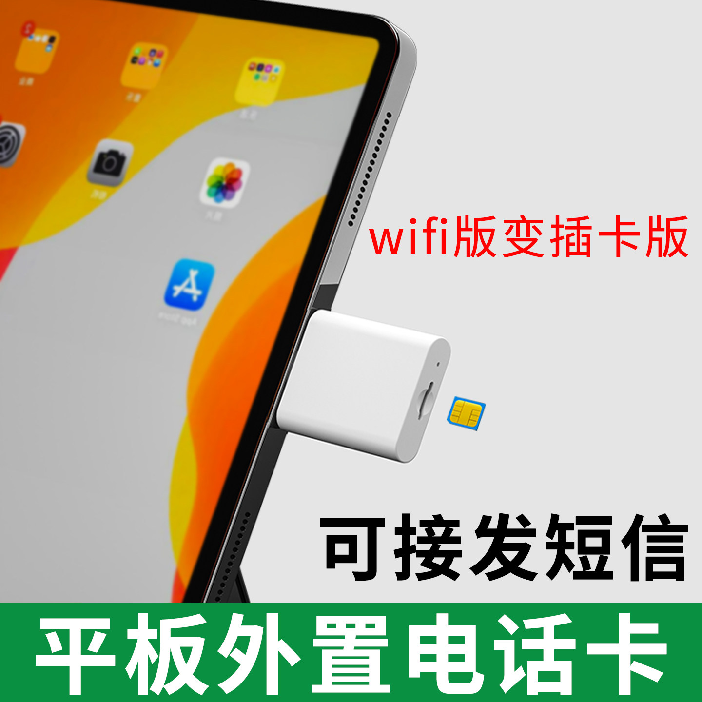 PORFOCT适用ipad外接电话卡接发短信wifi版变蜂窝网络平板外置上网typec转sim改插卡器笔记本电脑4G拓展坞扩