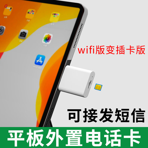 PORFOCT平板外置电话卡变蜂窝版